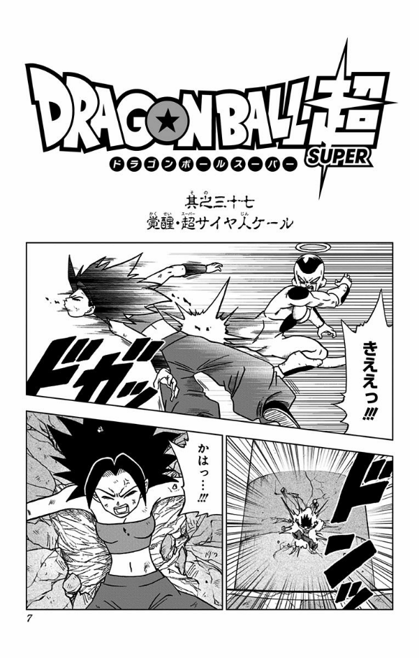 ドラゴンボール超 8