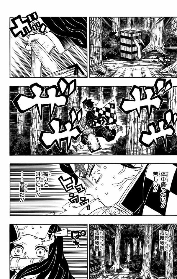 鬼滅の刃 6 - ONI METSU NO HA 6