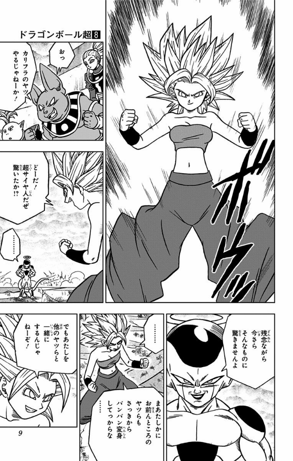 ドラゴンボール超 8