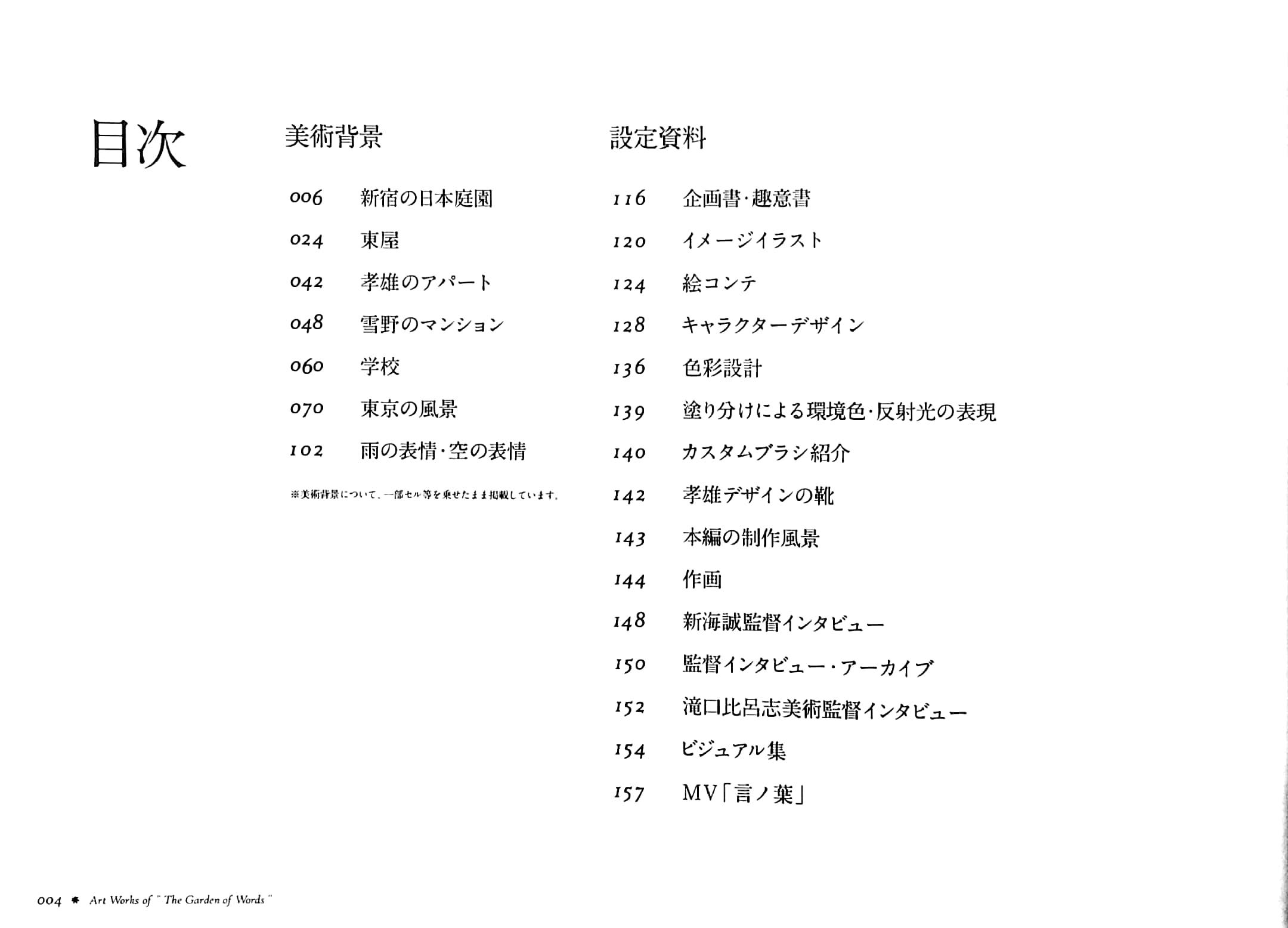 新海誠監督作品 言の葉の庭 美術画集