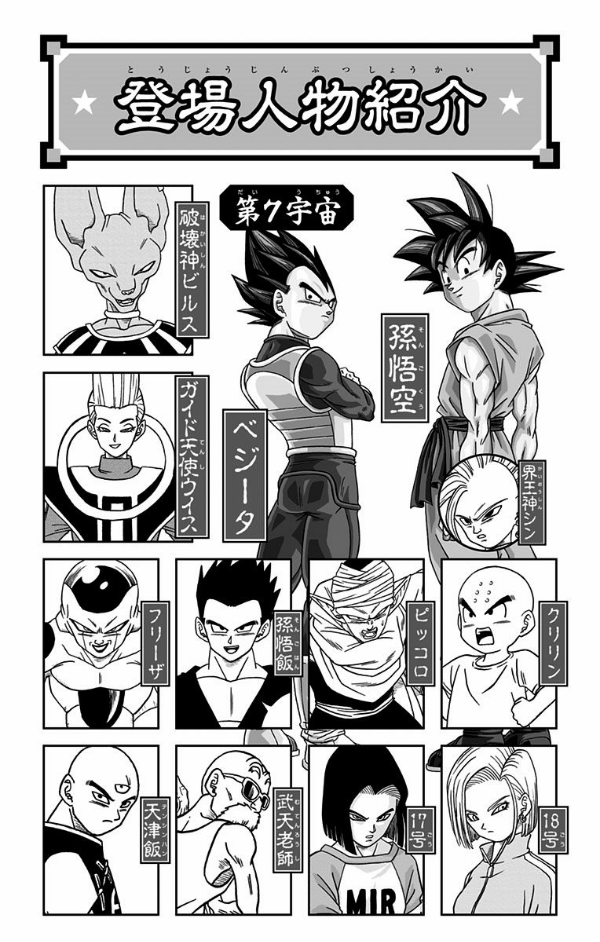 ドラゴンボール超 8
