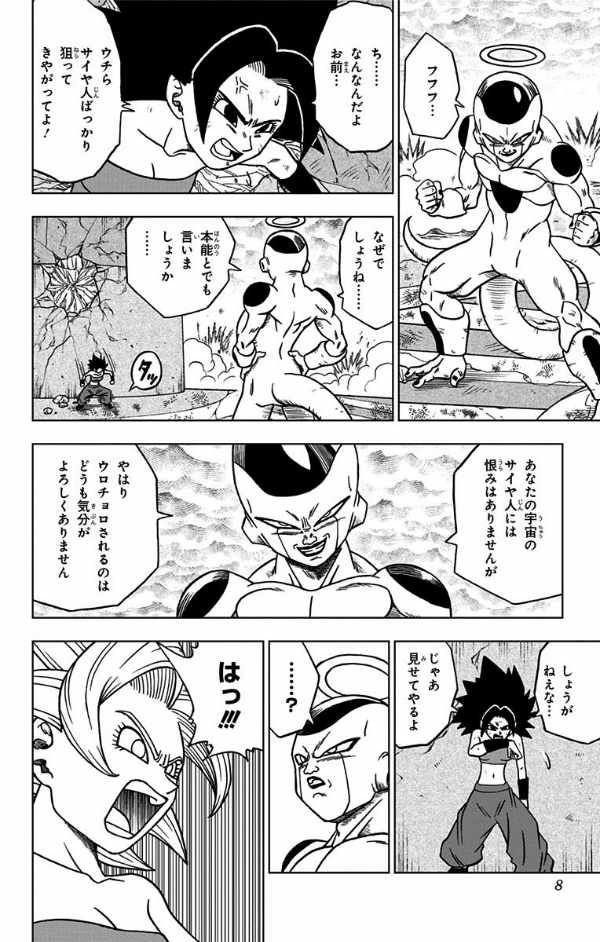 ドラゴンボール超 8