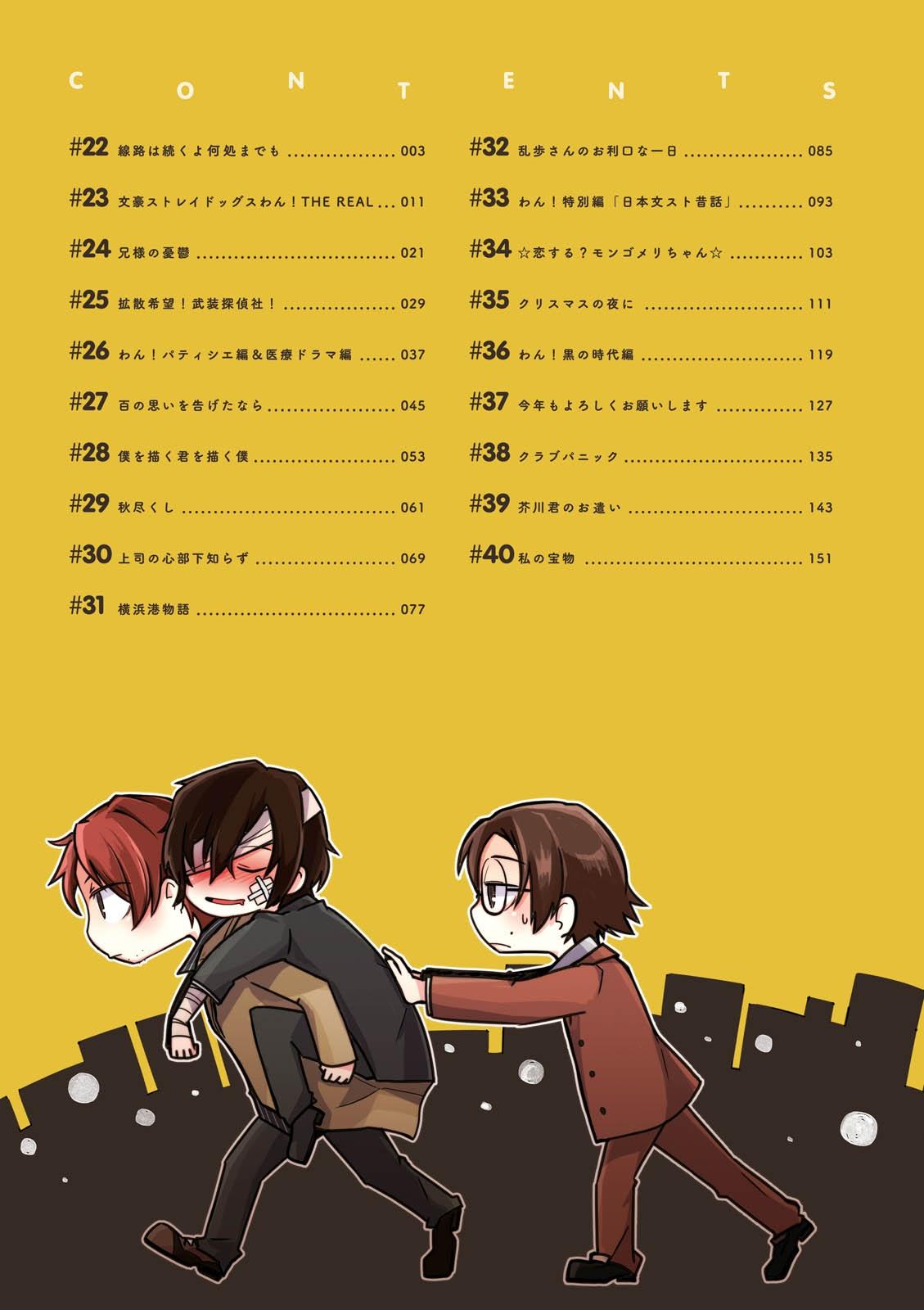 Bungo Stray Dogs Wan! 2 (Japanese Edition)