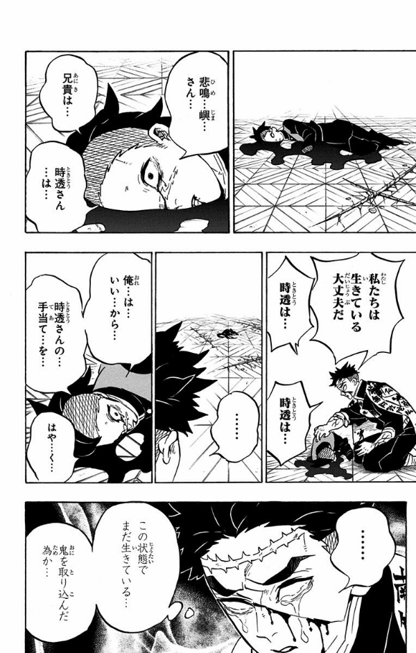 鬼滅の刃 21 - KIMETSU NO YAIBA TSUUJOUBAN 21