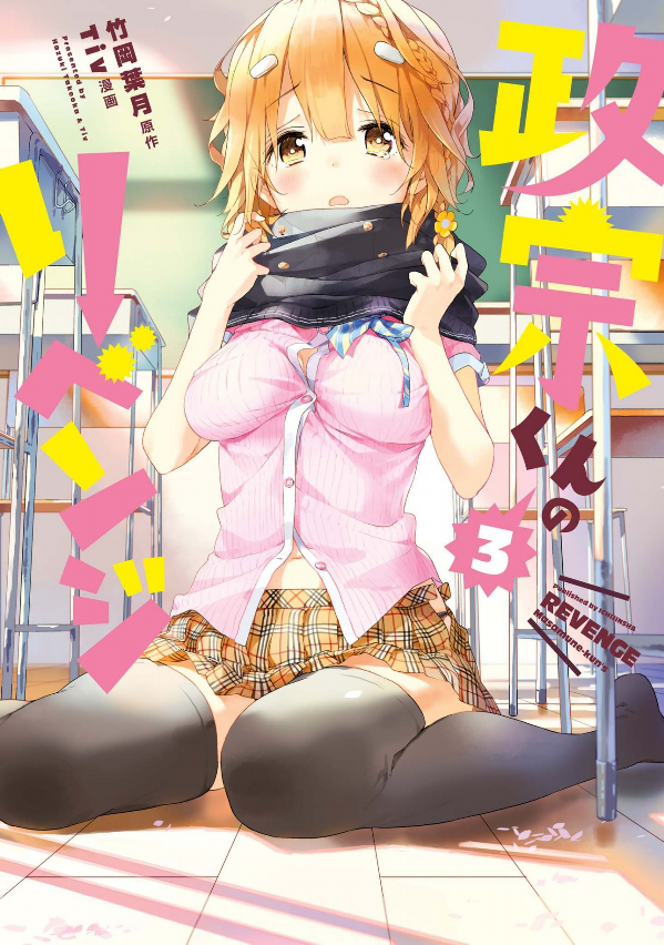 Masamune Kun no Revenge - Vol.3 (ID Comics / REX Comics) Manga