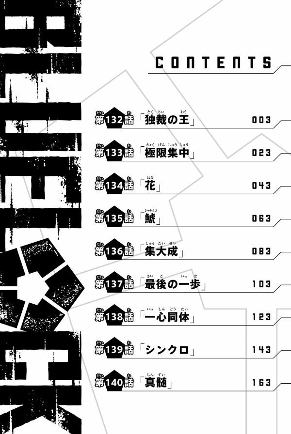 ブルーロック 16 - Grand Blue 16