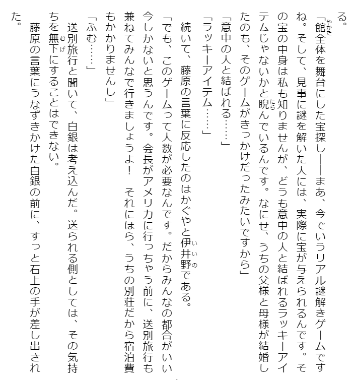 Kaguya-Sama: Love Is War Tensaitachi No Renai Jinrosen (Novel) (Japanese Edition)
