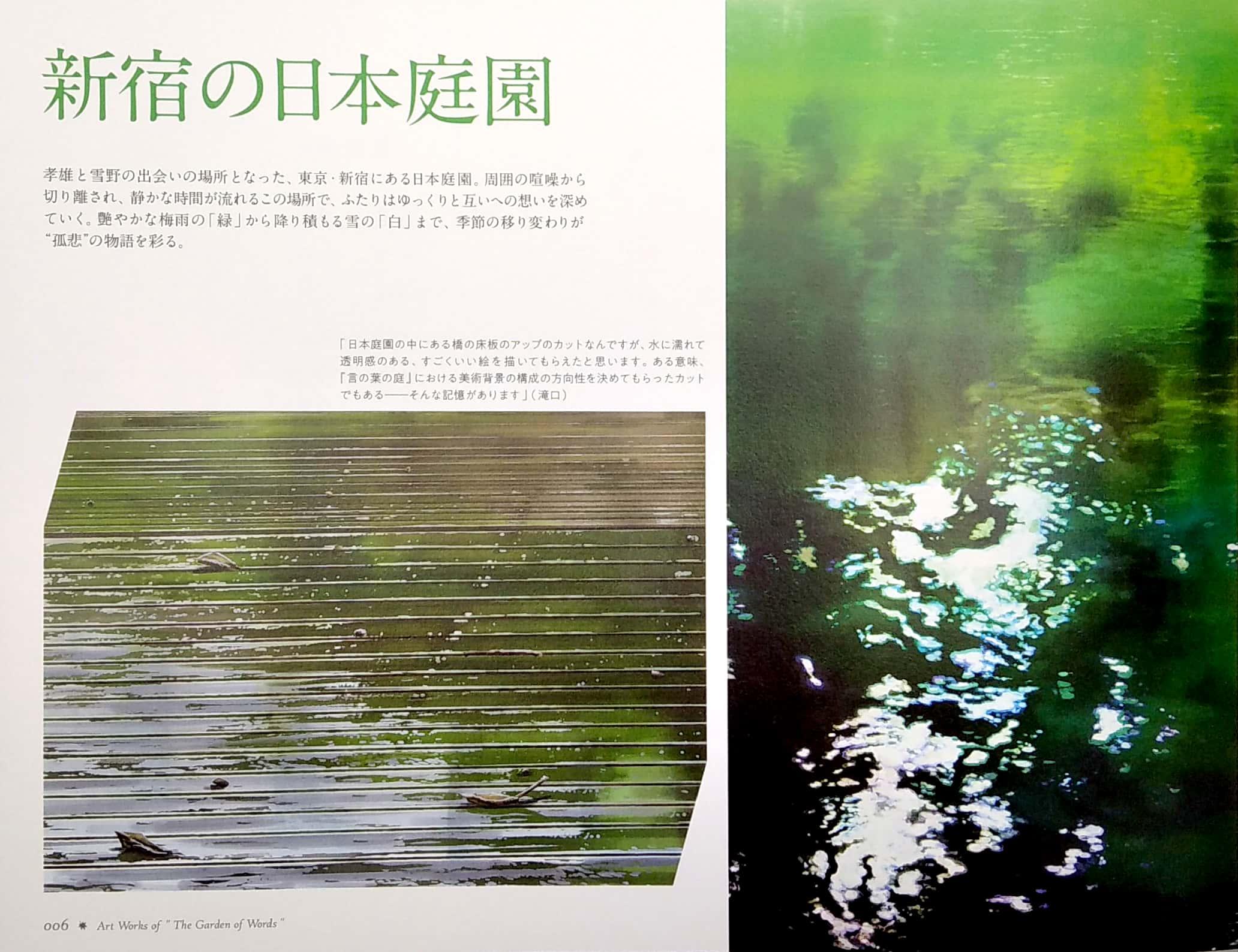 新海誠監督作品 言の葉の庭 美術画集