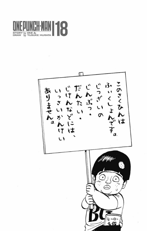 ワンパンマン 18 - One-Punch Man 18
