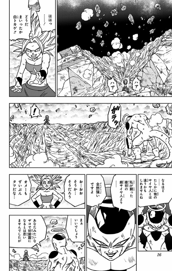 ドラゴンボール超 8