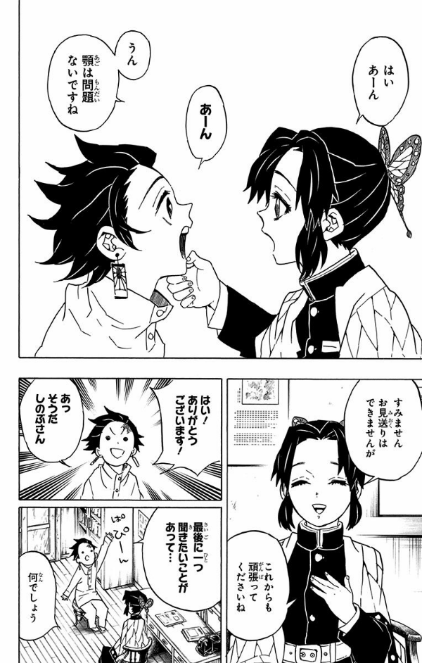 鬼滅の刃 7 - ONI METSU NO HA 7