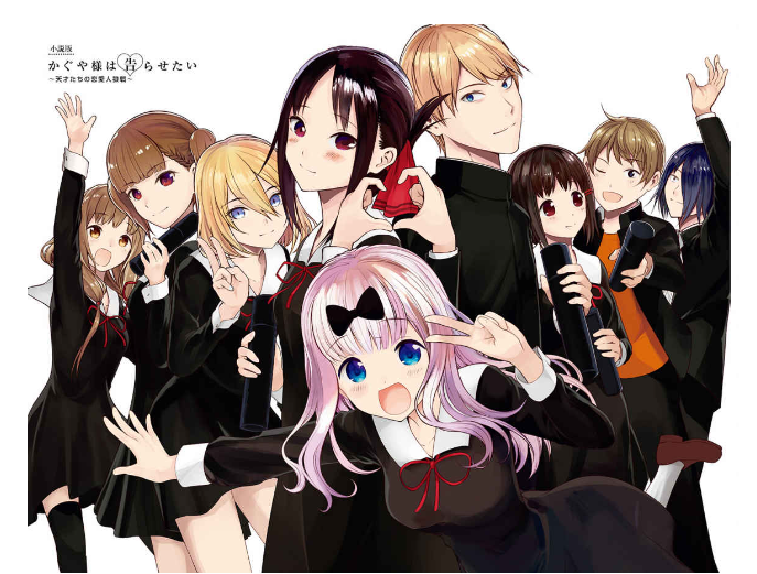 Kaguya-Sama: Love Is War Tensaitachi No Renai Jinrosen (Novel) (Japanese Edition)
