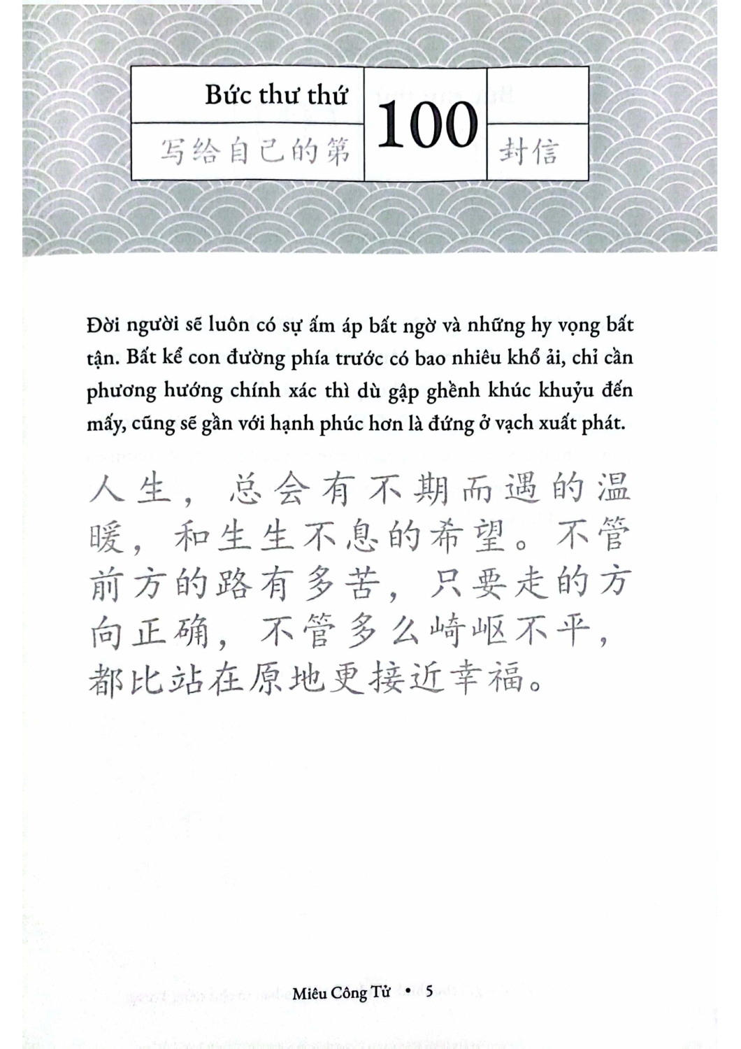 999 Lá Thư Gửi Cho Chính Mình (Phiên Bản Tô Chữ Tiếng Trung) - Phần 2 - AZ