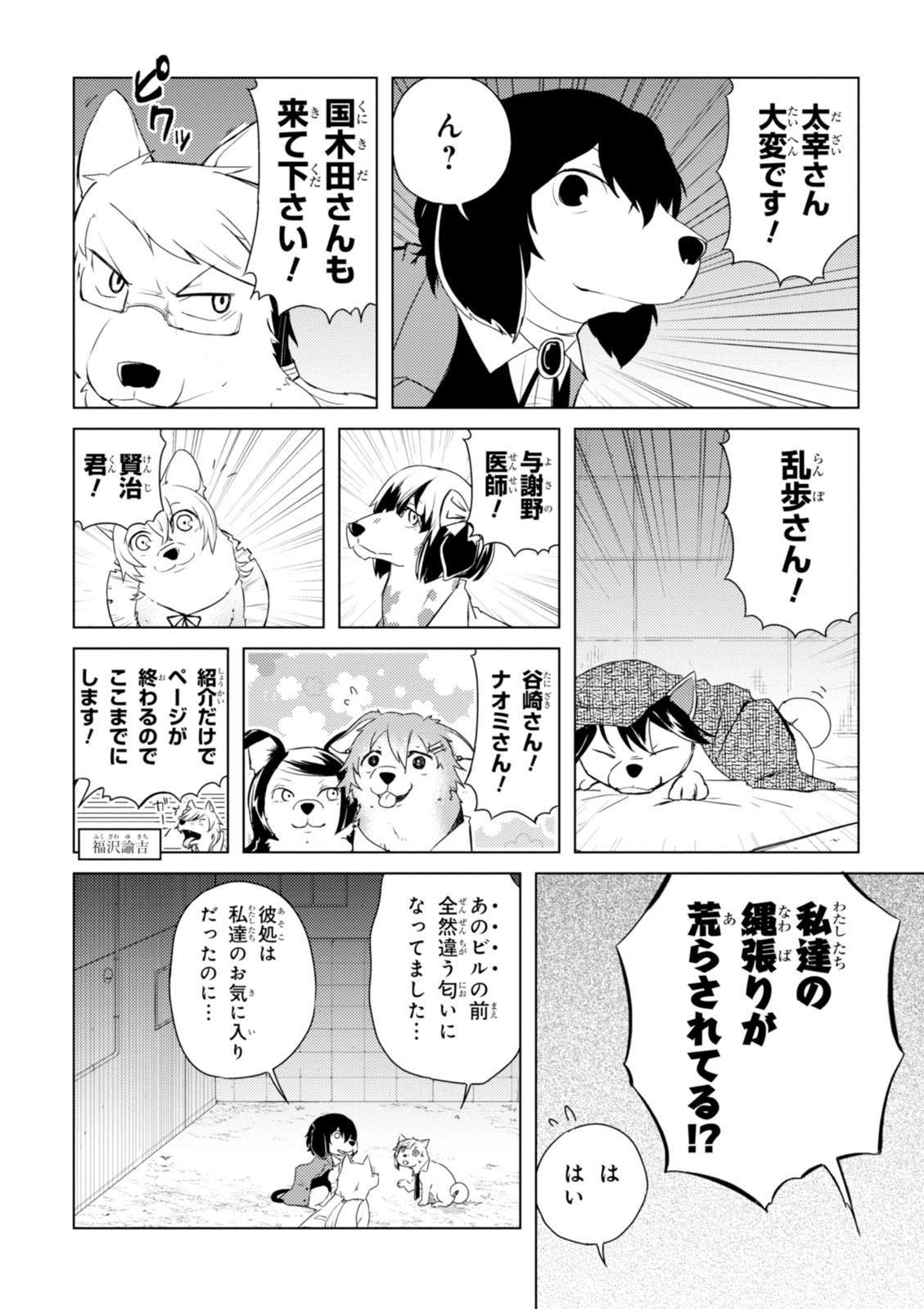 Bungo Stray Dogs Wan! 2 (Japanese Edition)