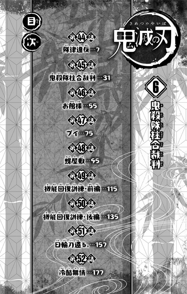 鬼滅の刃 6 - ONI METSU NO HA 6