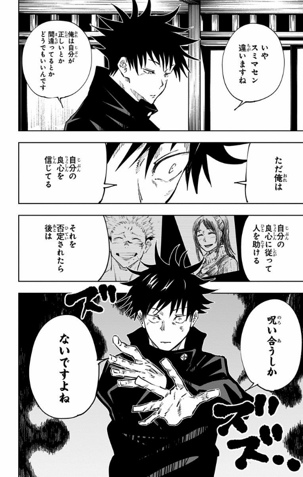 呪術廻戦 6 - JUJUTSU MAWARISEN 6