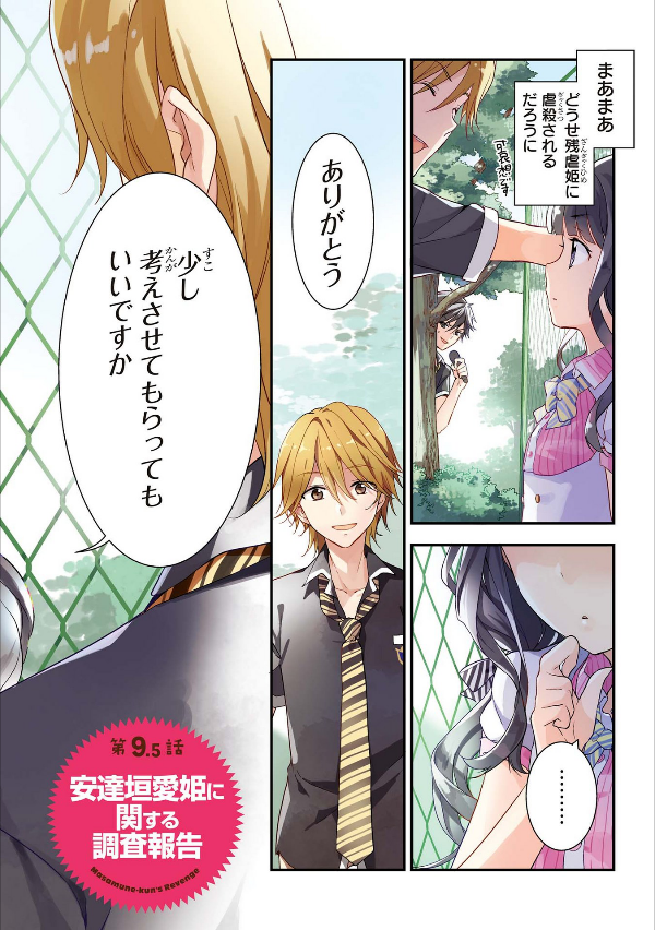 Masamune Kun no Revenge - Vol.3 (ID Comics / REX Comics) Manga