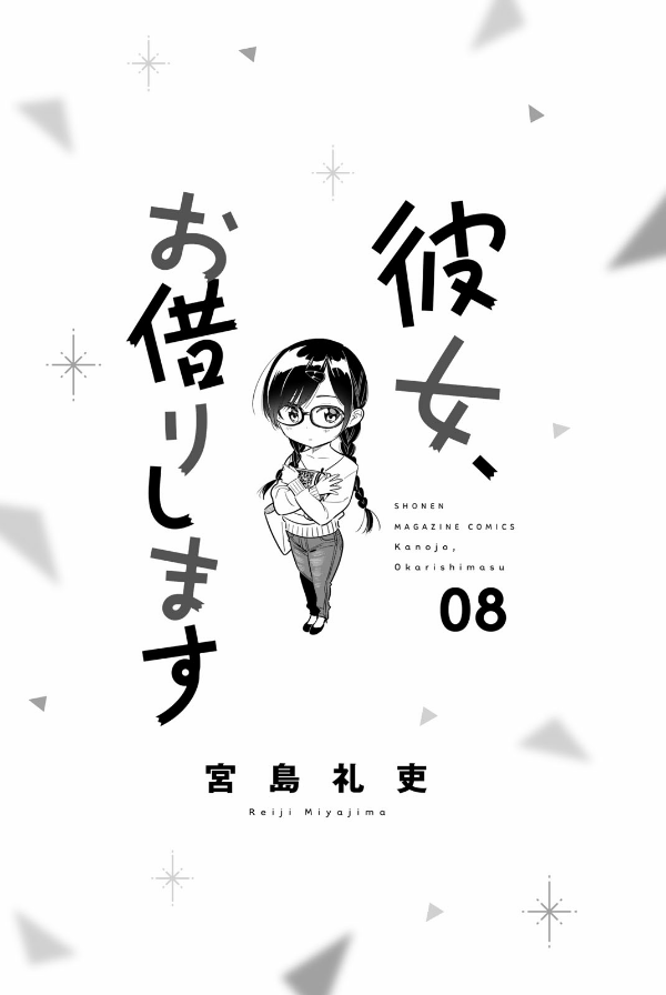 彼女、お借りします(8) - KANOJO , O KARI SHIMASU 8