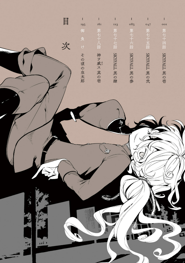 文豪ストレイドッグス 18 - Bungo Stray Dogs 18