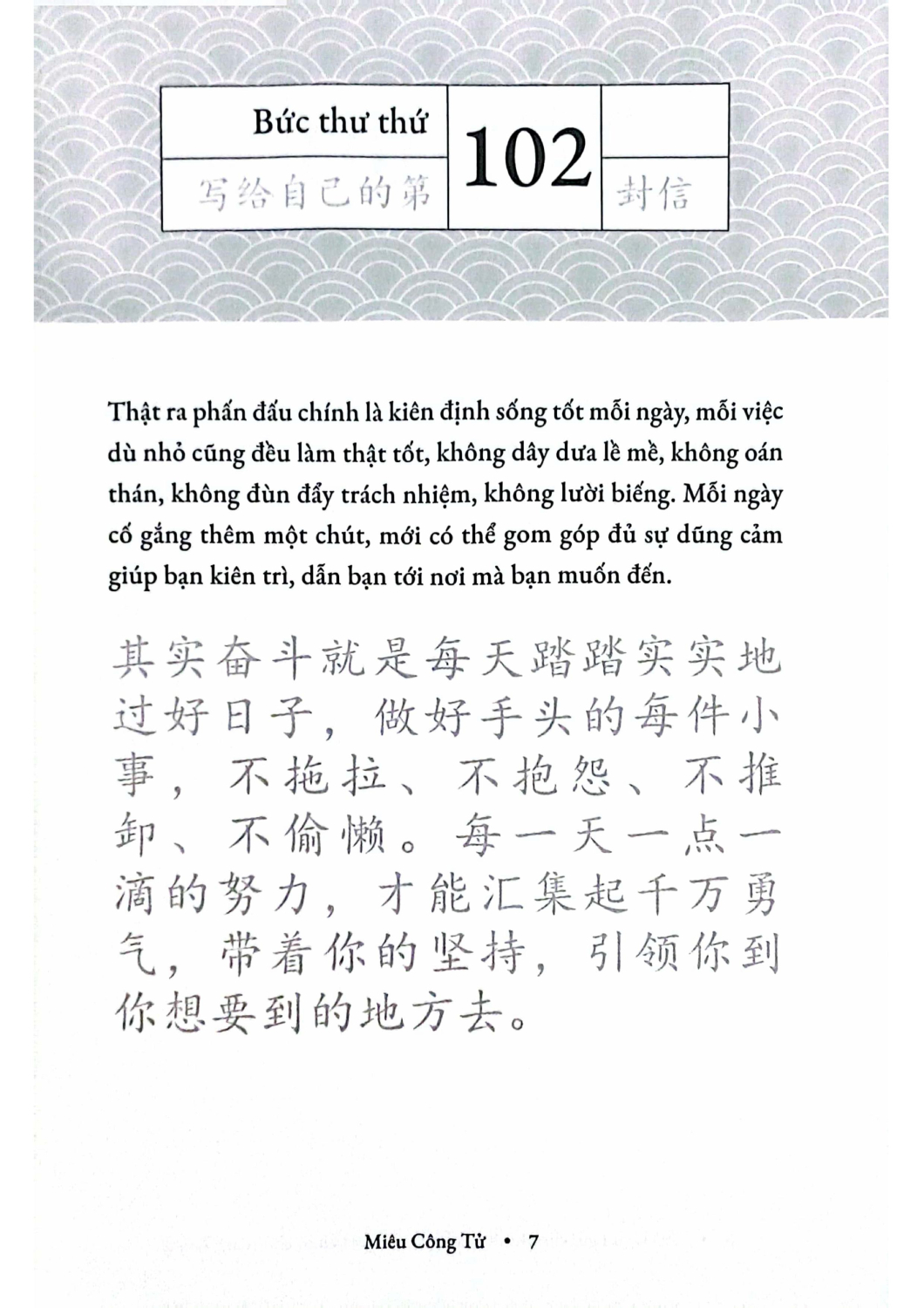 999 Lá Thư Gửi Cho Chính Mình (Phiên Bản Tô Chữ Tiếng Trung) - Phần 2 - AZ