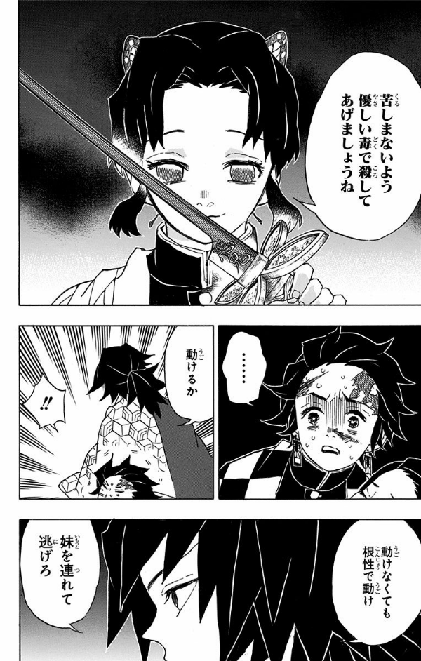 鬼滅の刃 6 - ONI METSU NO HA 6