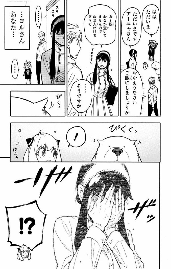 SPY X FAMILY 5