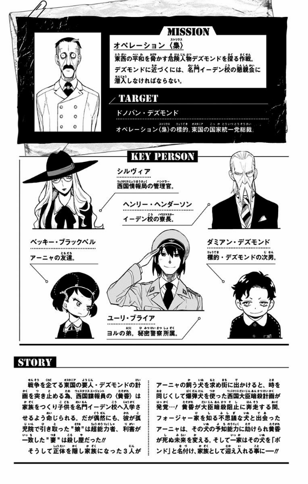 SPY X FAMILY 5
