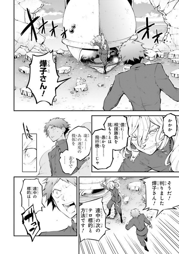 文豪ストレイドッグス 18 - Bungo Stray Dogs 18