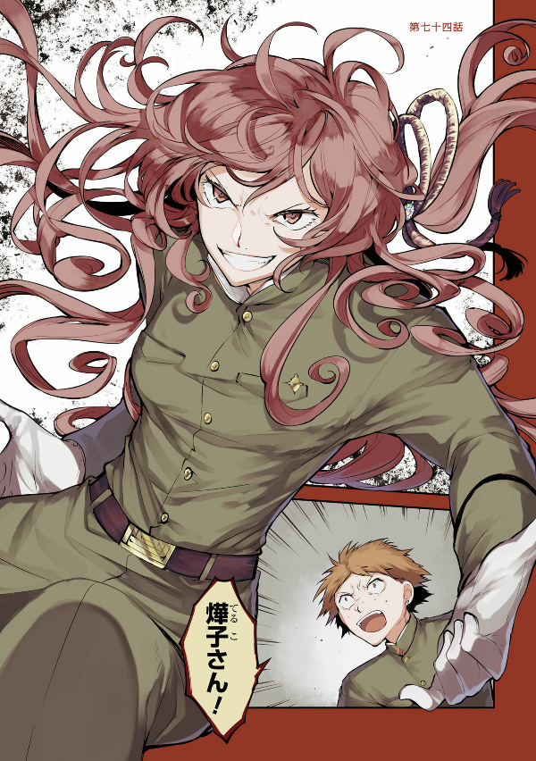 文豪ストレイドッグス 18 - Bungo Stray Dogs 18