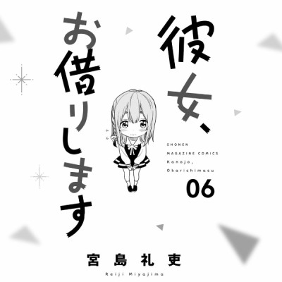 彼女、お借りします(6) - KANOJO , O KARI SHIMASU 6