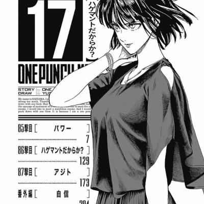 ワンパンマン 17 - ONE PUNCH MAN 17