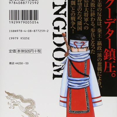 キングダム 5 - Kingdom 5