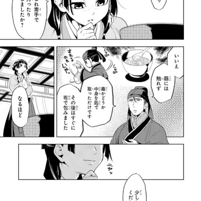 薬屋のひとりごと 3