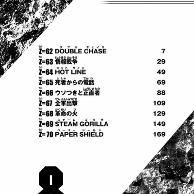 Dr. STONE 8 (ジャンプコミックス)