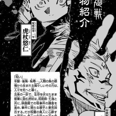 呪術廻戦 5 - JUJUTSU MAWARISEN 5
