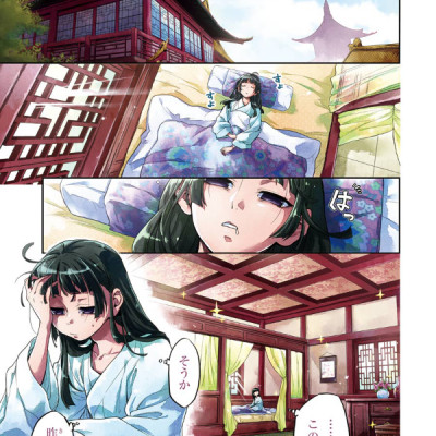 薬屋のひとりごと 3