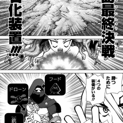 Dr. STONE 15 (ジャンプコミックス)