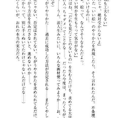 [Light Novel] Blue Period 2