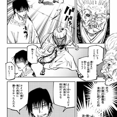 呪術廻戦 12 - JUJUTSU MAWARISEN 12