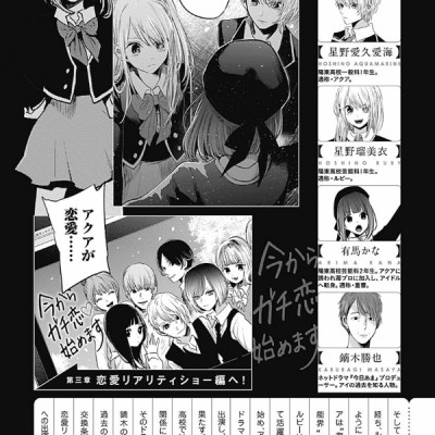 Oshi no Ko Vol.3 (Japanese Edition)