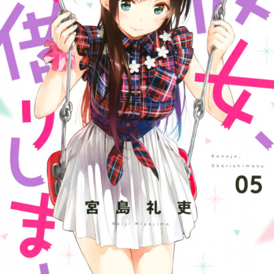 彼女、お借りします(5) - KANOJO , O KARI SHIMASU 5