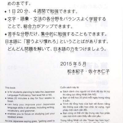 500 Câu Hỏi Luyện Thi Năng Lực Nhật Ngữ - Trình Độ N4-N5 (Tái Bản 2020)