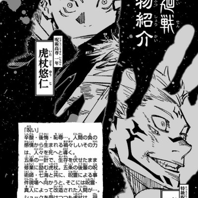 呪術廻戦 4 - JUJUTSU MAWARISEN 4