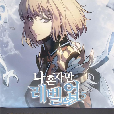 나 혼자만 레벨업 5 (만화) (일반판) - Only I Level Up - Solo Leveling (Manga)