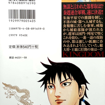 キングダム 59 - KINGU DAMU