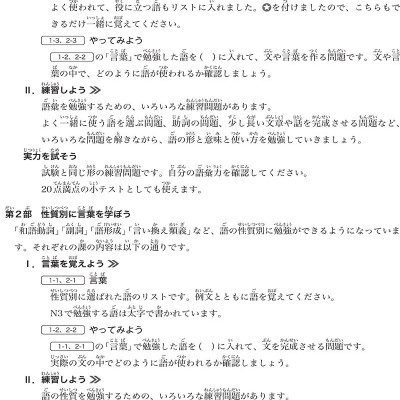 Tài Liệu Luyện Thi Năng Lực Tiếng Nhật N3 - Từ Vựng