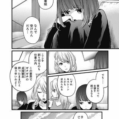 Oshi no Ko Vol.3 (Japanese Edition)