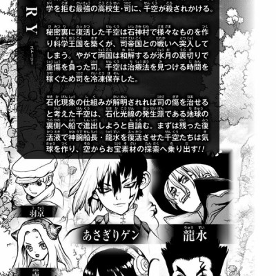 Dr. STONE 11 (ジャンプコミックス)