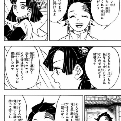 鬼滅の刃 7 - ONI METSU NO HA 7