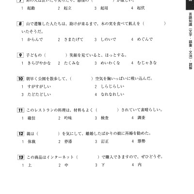 日本語能力試験スーパー模試 N1 - Super N1 Level Practice Test For The Japanese - Language Proficiency Test